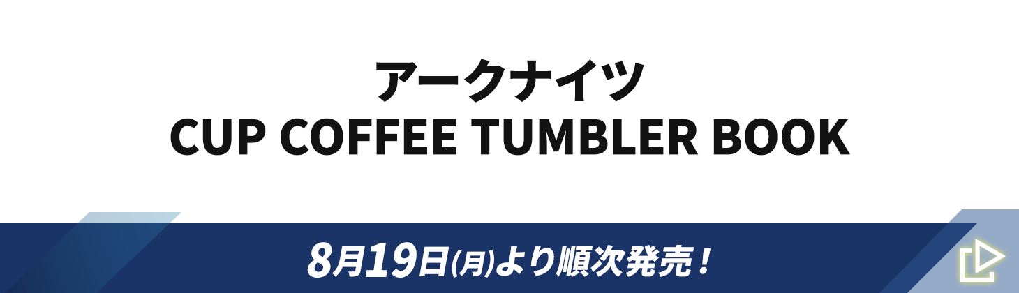 アークナイツ CUP COFFEE TUMBLER BOOK