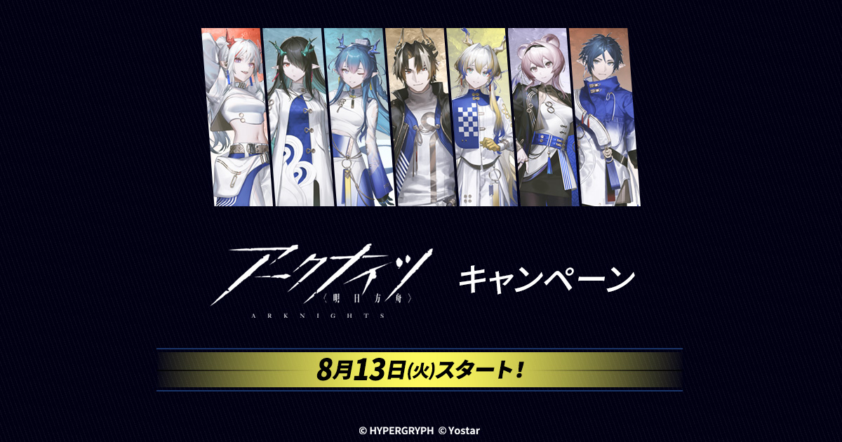 先着・数量限定でもらえる！オリジナルクリアファイル｜「アーク