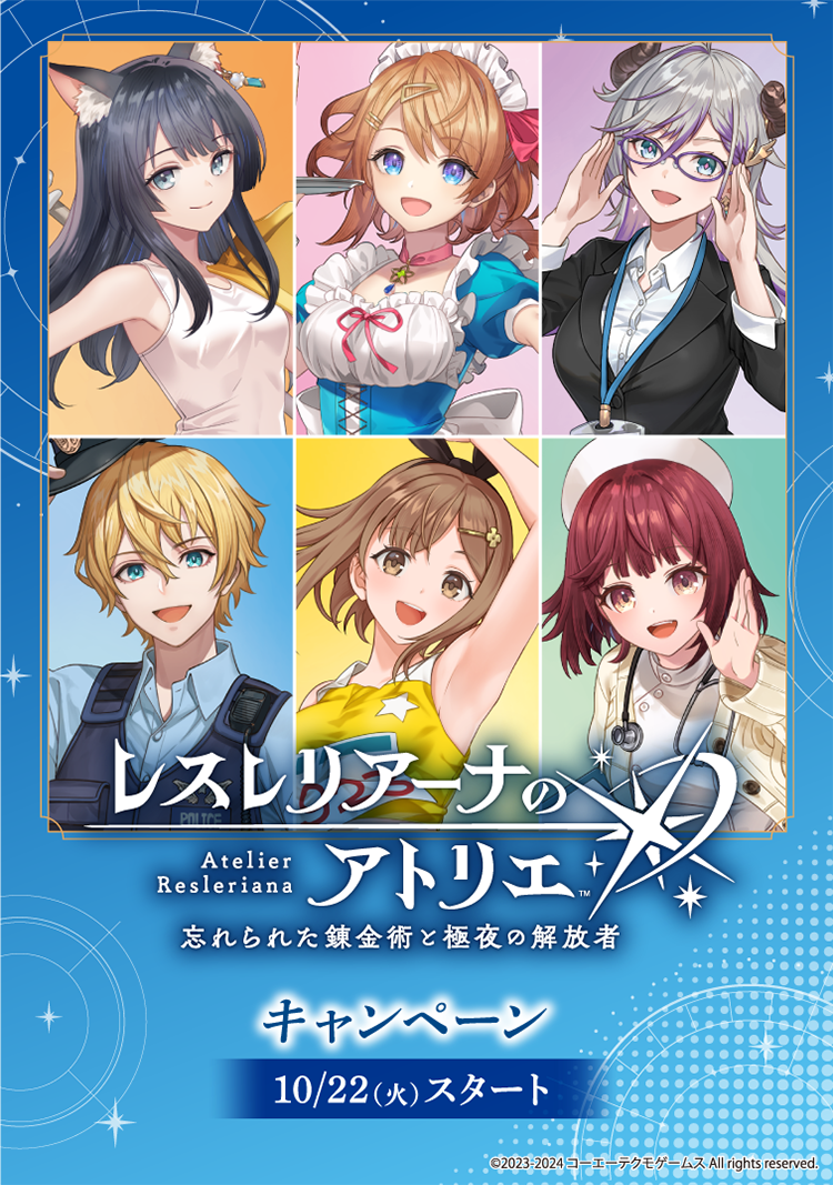 レスレリアーナのアトリエ ～忘れられた錬金術と極夜の解放者～ キャンペーン