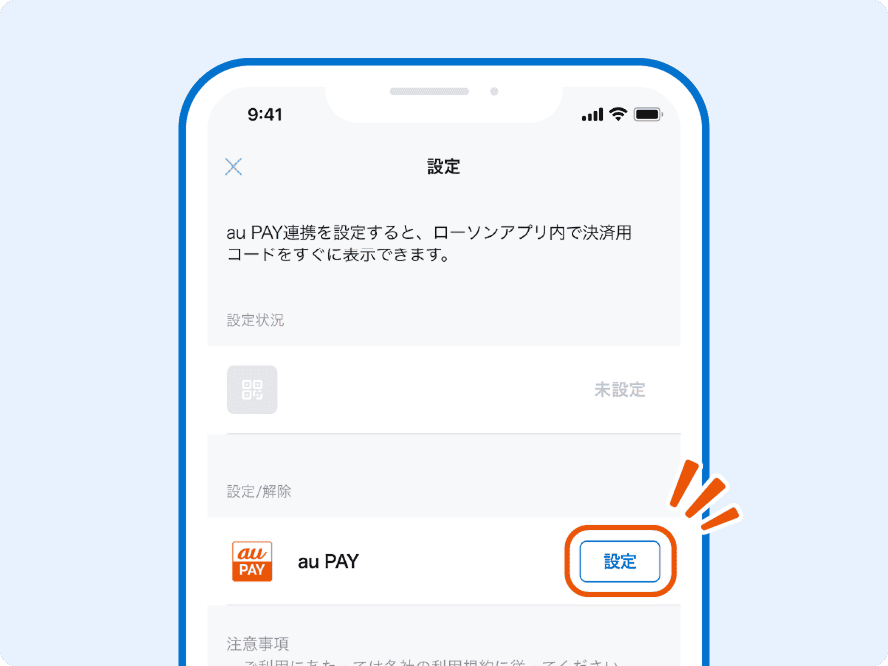 「設定」ボタン