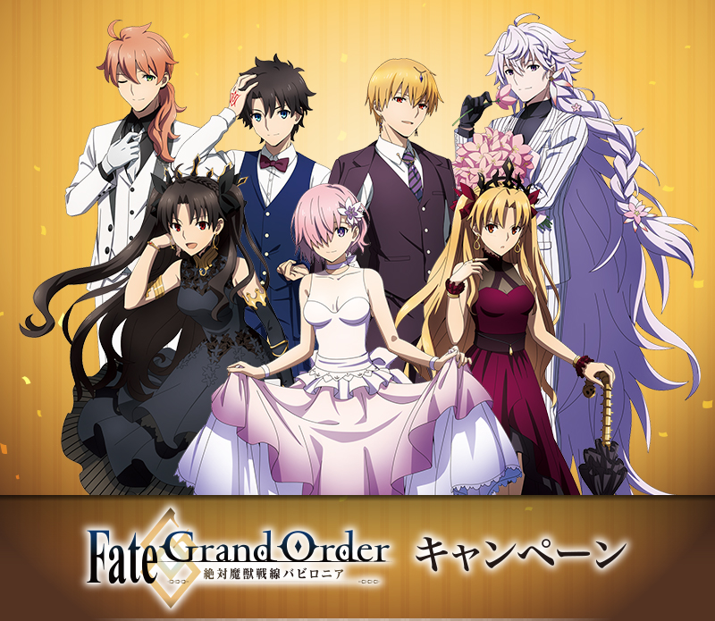 Fate/Grand Order -絶対魔獣戦線バビロニア- キャンペーン　「Fate/Grand Order -絶対魔獣戦線バビロニア-」オリジナルグッズを手に入れよう！