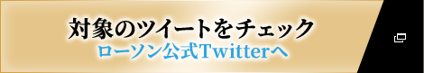 リツイートして応募する