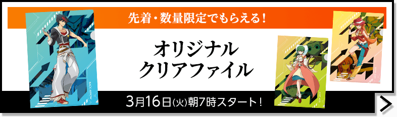 オリジナルクリアファイル