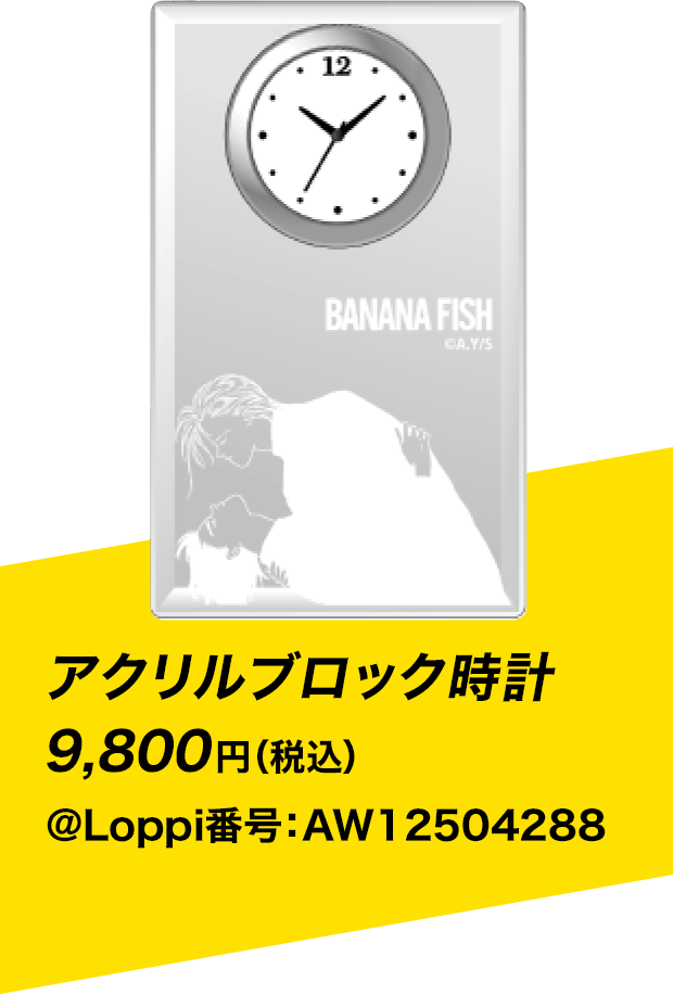 アクリルブロック時計 9,800円（税込）