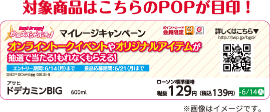 対象商品はこちらのPOPが目印！