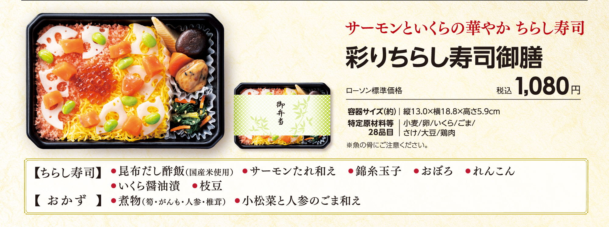 穴子ちらし御膳「穴子が映える華やかちらし寿司」ローソン標準価格税込1,080円