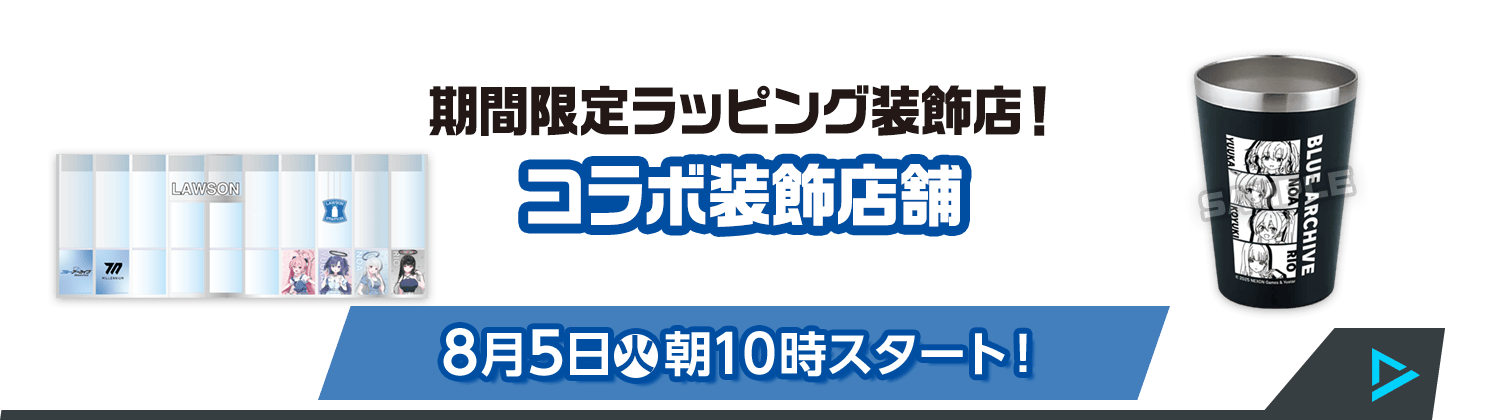 コラボ装飾店舗