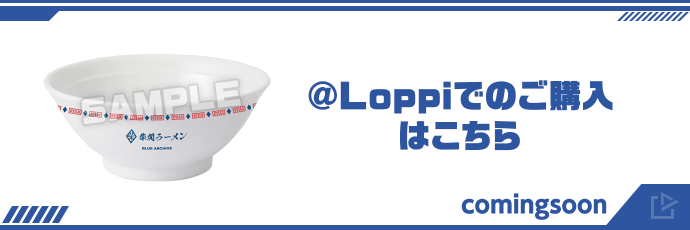 @Loppiでのご購入はこちら[comingsoon]