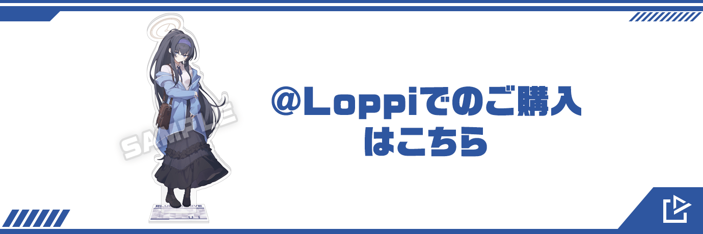 @Loppiでのご購入はこちら