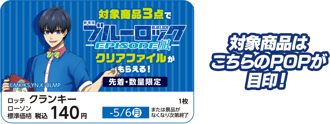 対象商品はこちらのPOPが目印！