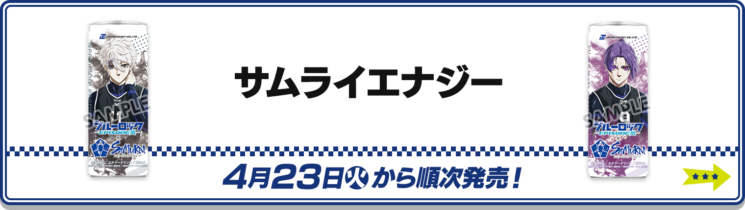 サムライエナジー