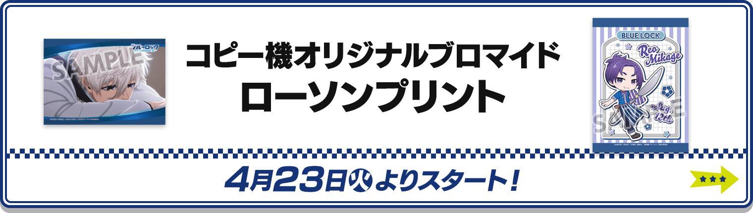 コピー機オリジナルブロマイド ローソンプリント