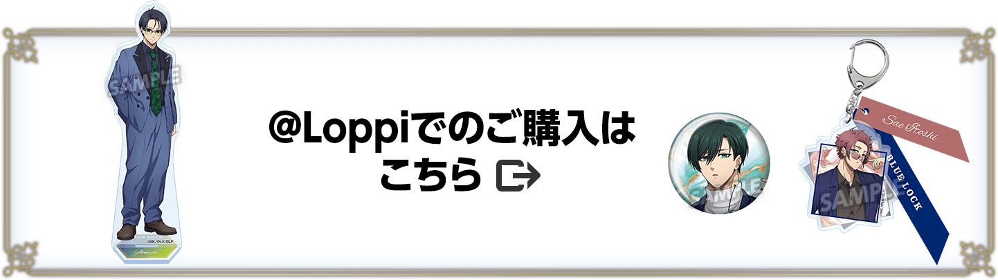 @Loppiでの購入はこちら