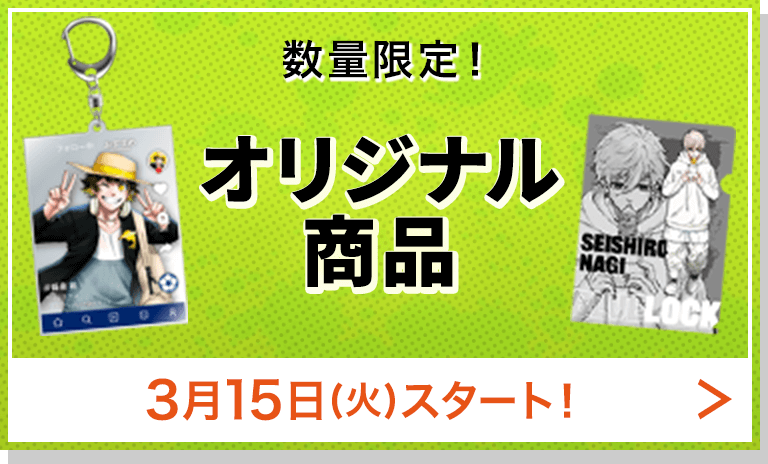 ブルーロック ローソン限定 クリアファイル 私服 全9種(3枚セット×3)