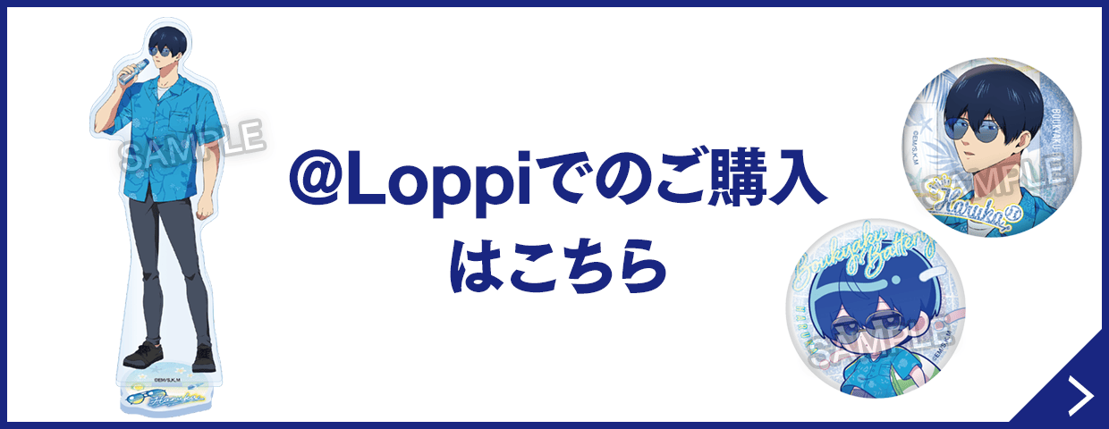 @Loppiでの購入はこちら