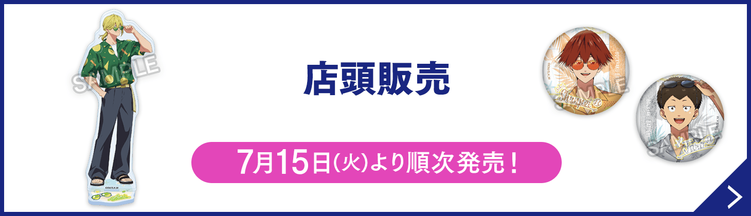 店頭販売