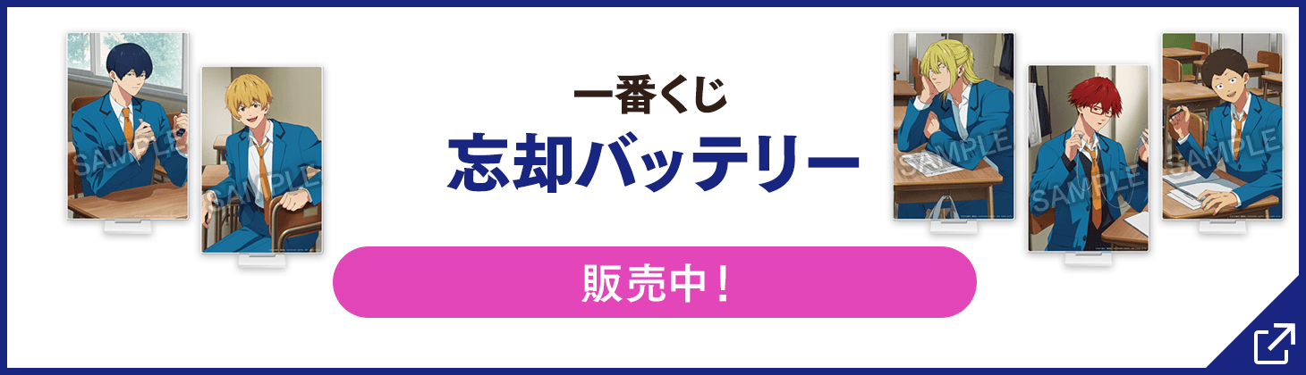 一番くじ