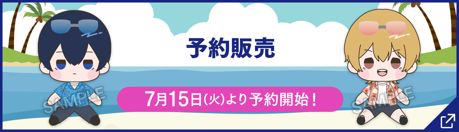 予約販売