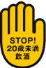 注意事項