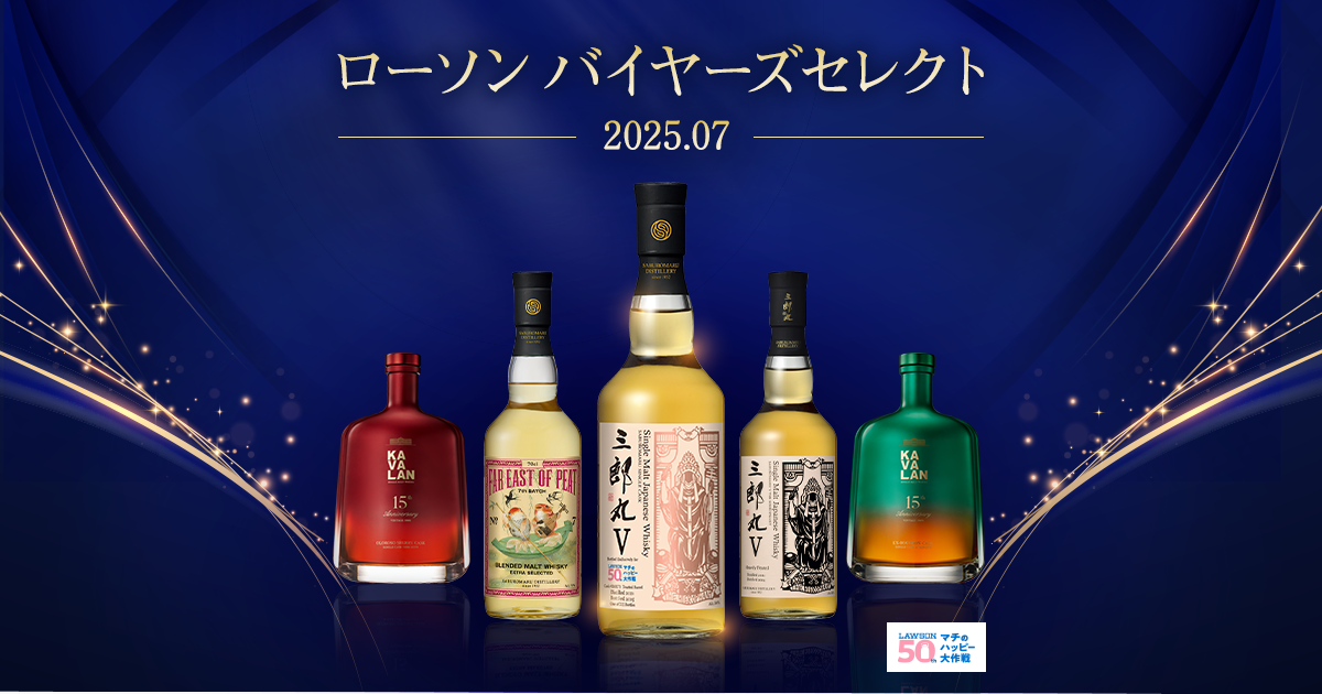 ローソン バイヤーズセレクト 2025.07