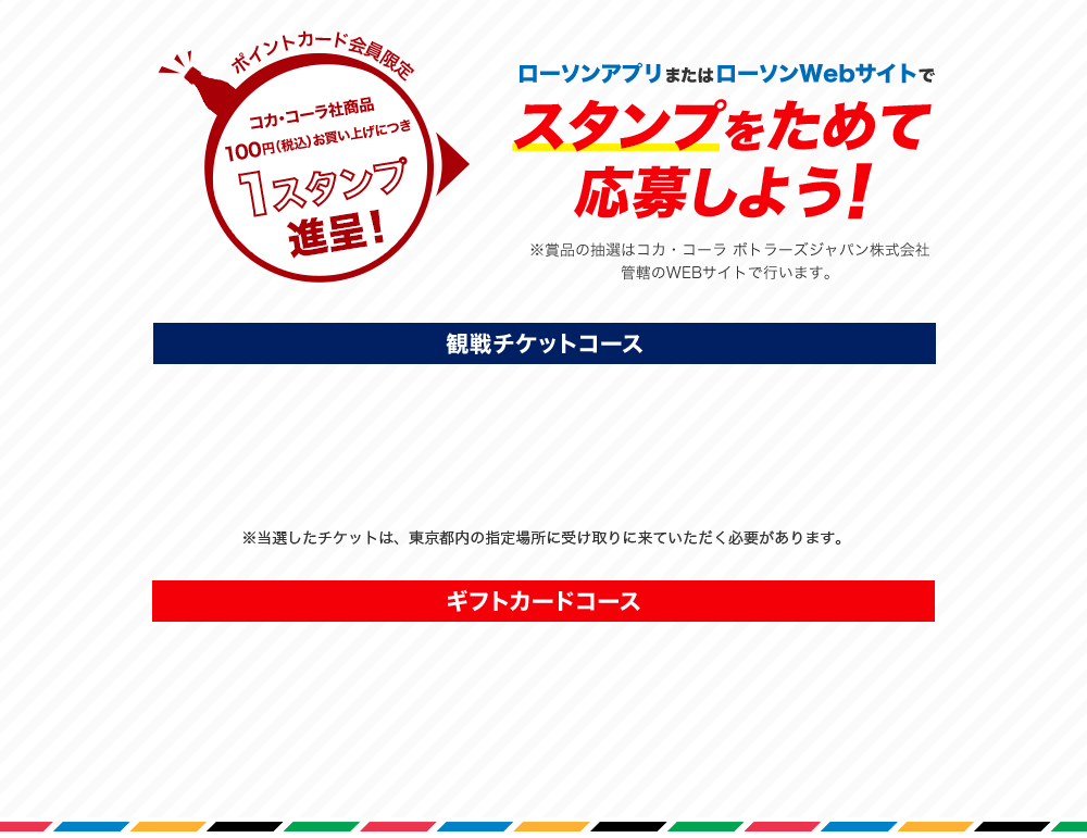 ローソンアプリまたはローソンWebサイトでスタンプをためて 応募しよう！