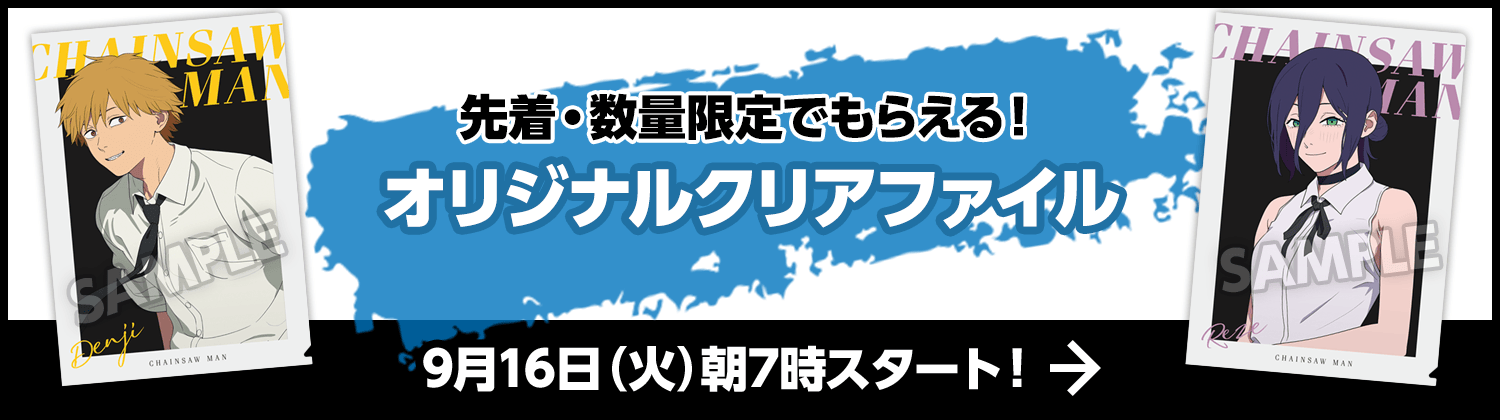 先着・数量限定でもらえる！オリジナルクリアファイル