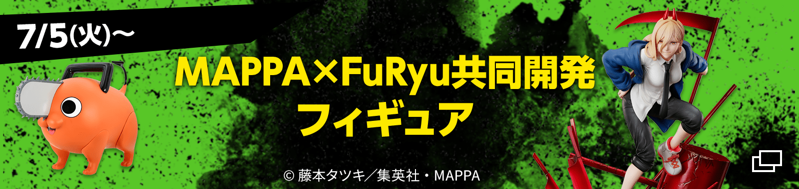 MAPPA×FuRyu共同開発フィギュア