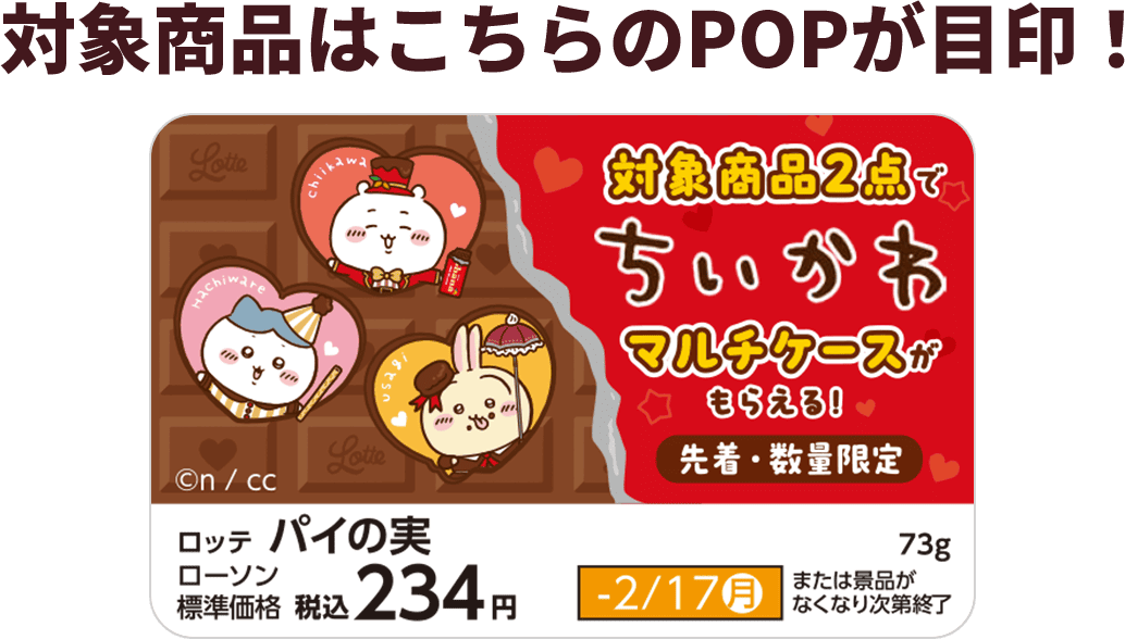 対象商品はこちらのPOPが目印！