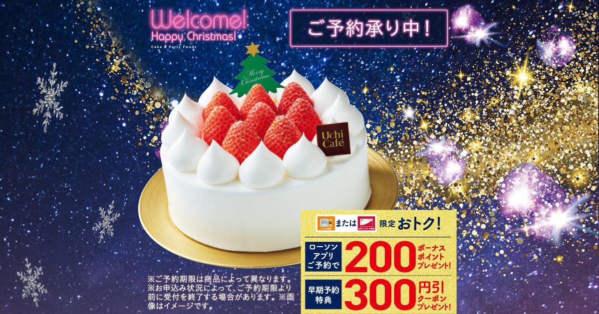 キャラデコ|クリスマス|ローソン