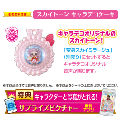 キャラデコクリスマス ひろがるスカイ！プリキュア 5号