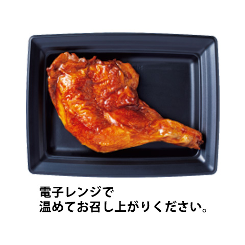 国産鶏ローストチキンレッグ 1本