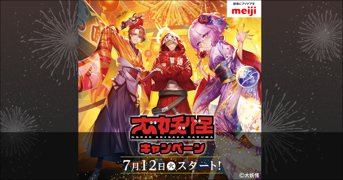 ローソン　LAWSON 大妖怪　コラボキャンペーン　クリアファイル　ローソン限定 大妖怪」キャンペーン｜ローソン研究所