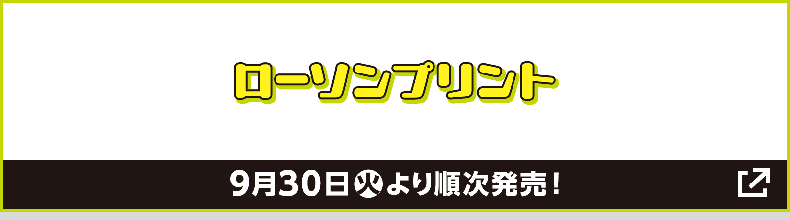 ローソンプリント