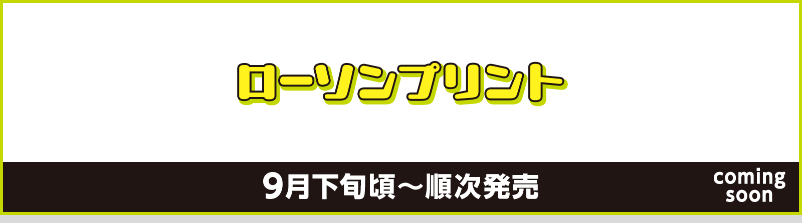 ローソンプリント