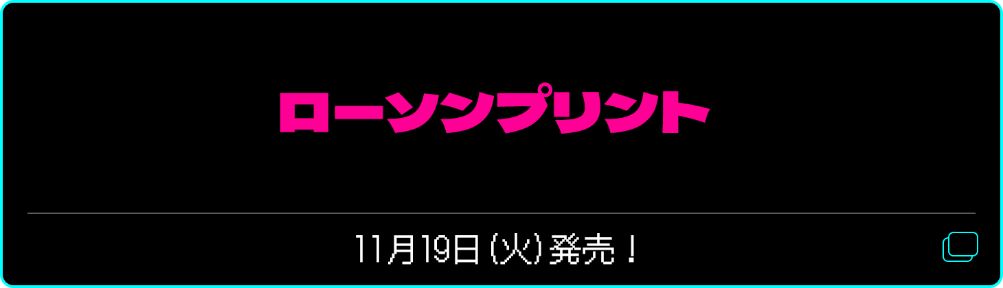 ローソンプリント