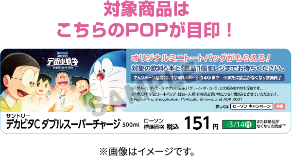 対象商品はこちらのPOPが目印！ ※画像はイメージです。