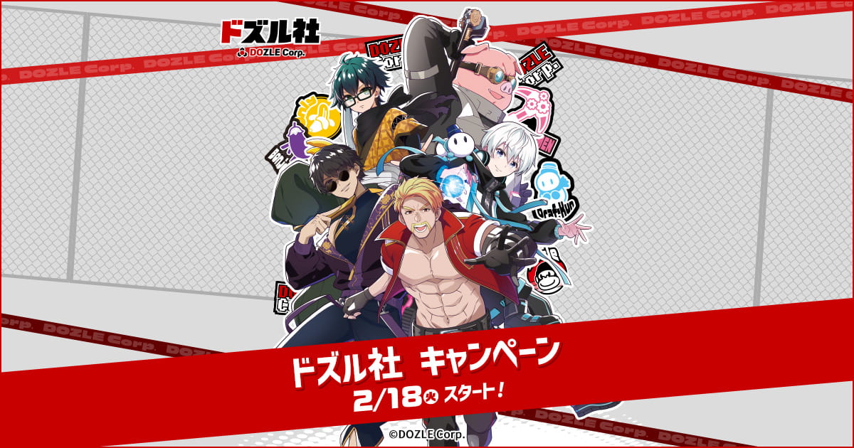 ドズル社」キャンペーン|ローソン研究所 ドズル社」キャンペーン|ローソン研究所