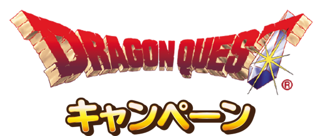 ドラゴンクエスト キャンペーン