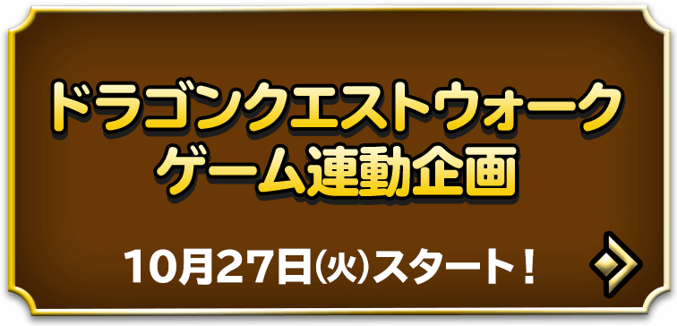 先着 数量限定 ドラゴンクエストリフレクターシール スライムゆのみが抽選で当たる ドラゴンクエストウォーク キャンペーン ローソン研究所