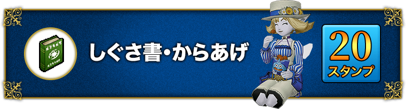 しぐさ書・からあげ 20スタンプ