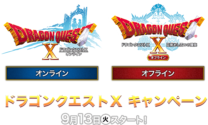 ドラゴンクエスト キャンペーン ローソン