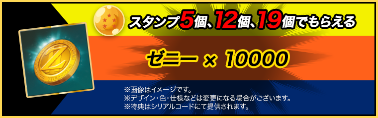スタンプ5個でもらえる ゼニー × 10000