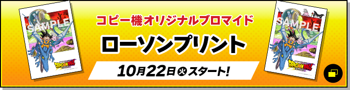 コピー機オリジナルブロマイド ローソンプリント 10月22日(火)スタート！