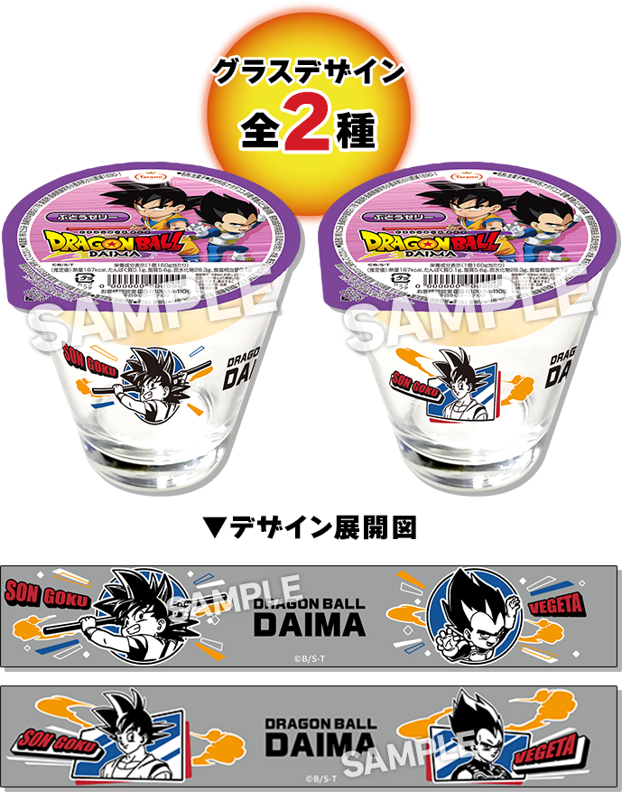 買って当てよう！シーチキン×ドラゴンボールDAIMAオリジナル
