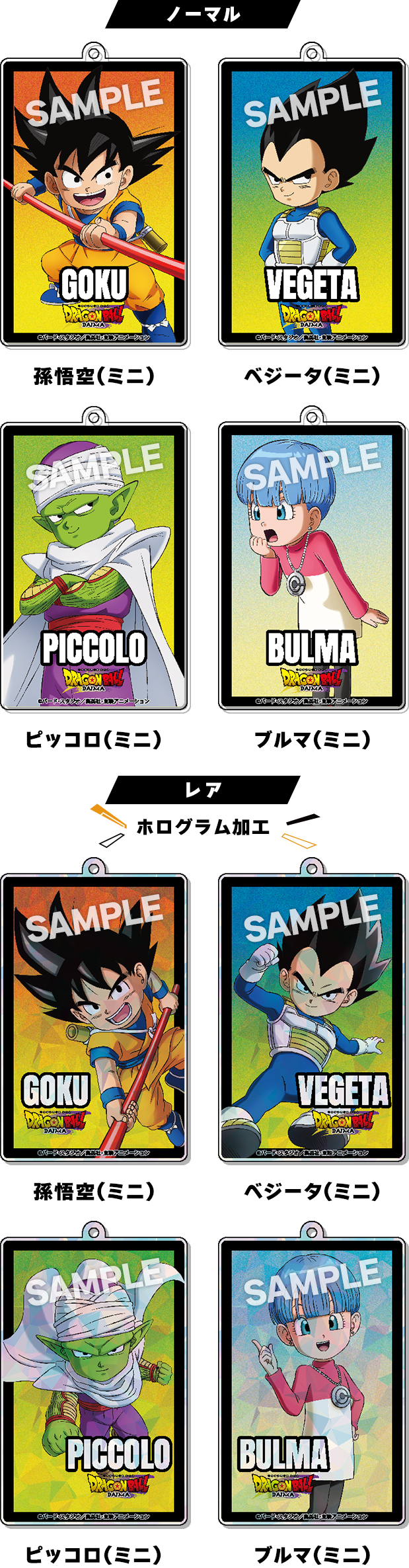 ノーマル レア