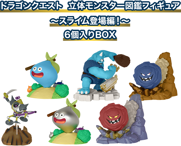 ドラゴンクエスト  立体モンスター図鑑フィギュア 〜スライム登場編！〜 6個入りBOX