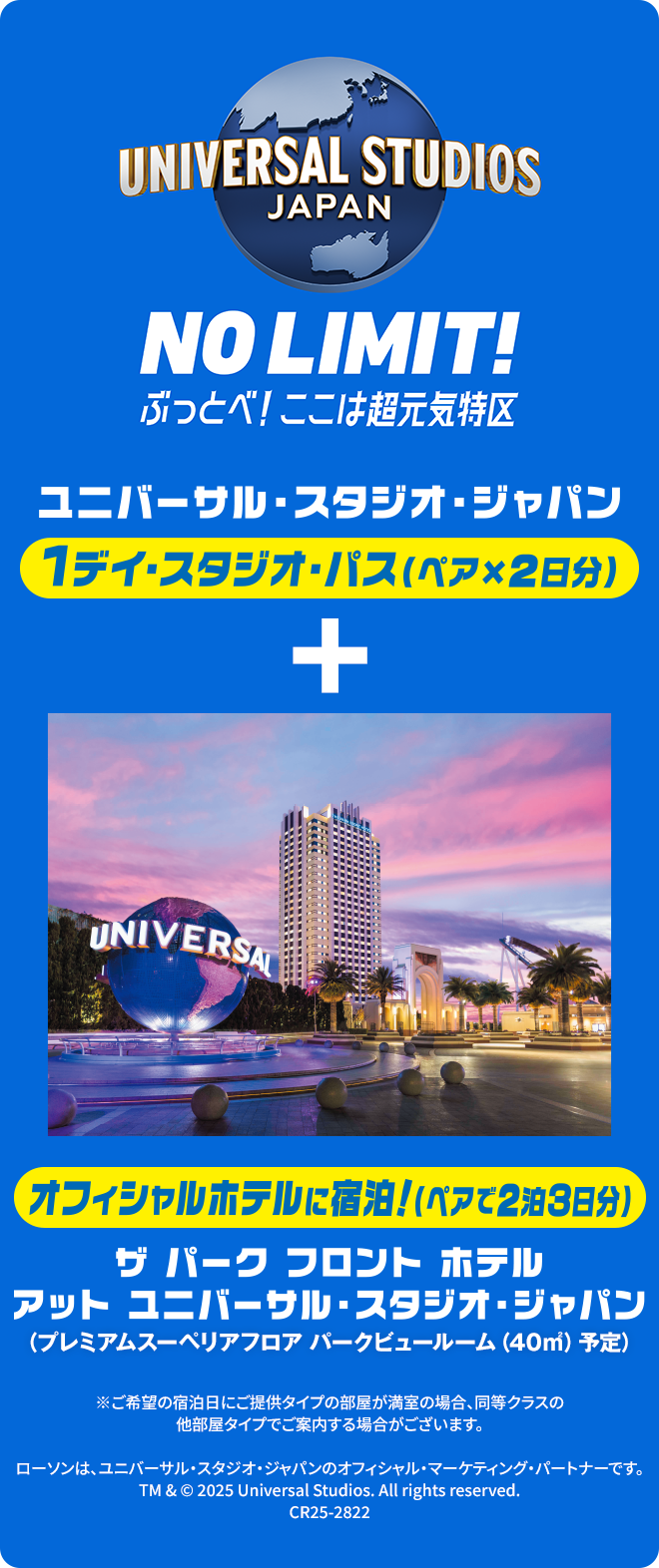 NO LIMIT！ ぶっとべ！ ここは超元気特区 ユニバーサル・スタジオ・ジャパン 1デイ・スタジオパス(ペア×2日分) オフィシャルホテルに宿泊！(ペアで2泊3日分) ザ パーク フロント ホテル アット ユニバーサル・スタジオ・ジャパン
