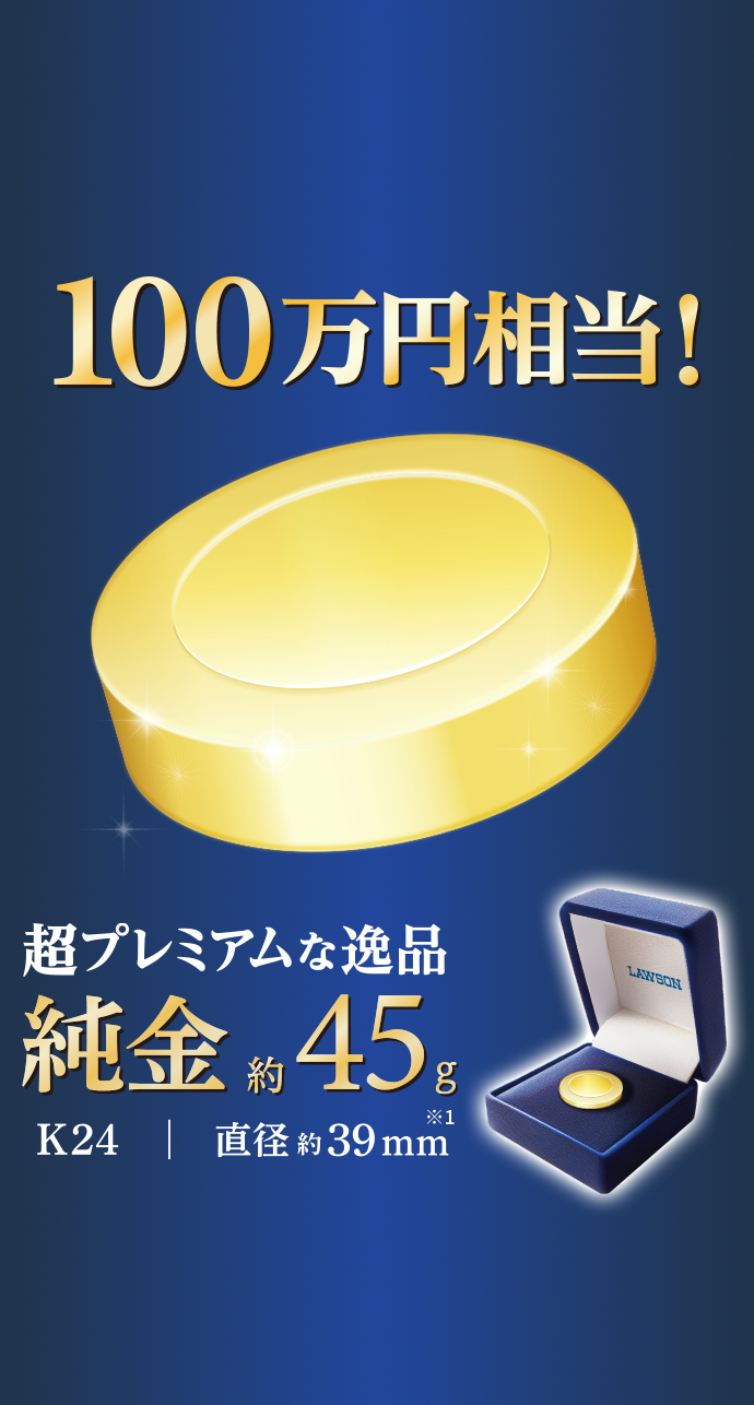 毎月変わる！アプリでドリームチャレンジ｜ローソン研究所