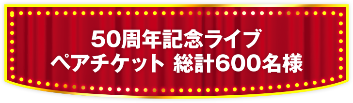 即発送！クオカード付き 12/13 ローソン スピードくじ A賞 USJ ユニバーサルスタジオジャパン 貸し切りナイト ペアチケット 2名分 毎月変わる！アプリでドリームチャレンジ｜ローソン研究所