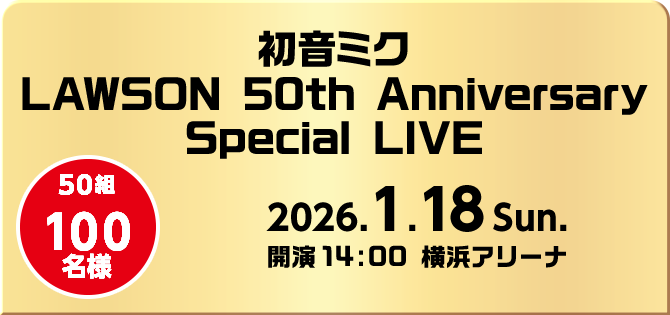 即発送！クオカード付き 12/13 ローソン スピードくじ A賞 USJ ユニバーサルスタジオジャパン 貸し切りナイト ペアチケット 2名分 毎月変わる！アプリでドリームチャレンジ｜ローソン研究所